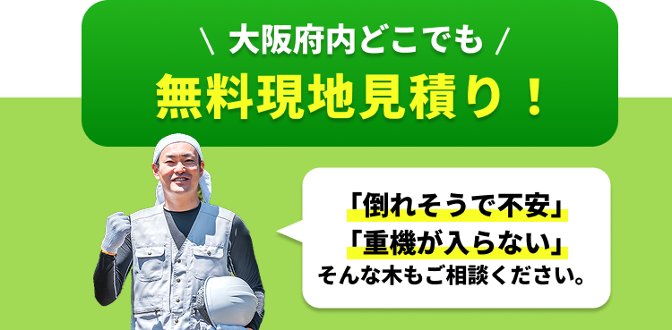 どんな木もご相談ください