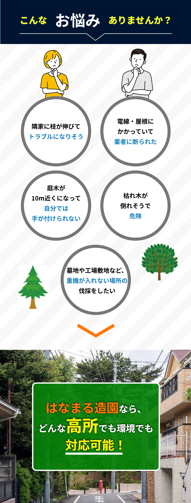 こんなお悩みありませんか？